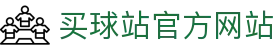 买球站 - 买球站官网首页 - 足球篮球在线开户注册